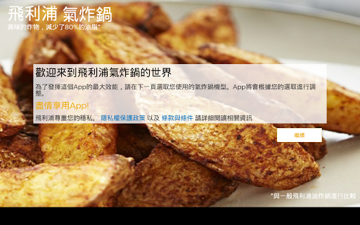 【免費生活App】飛利浦健康氣炸鍋-APP點子