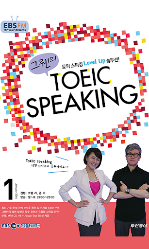 EBS FM TOEIC SPEAKING 2014.1월호