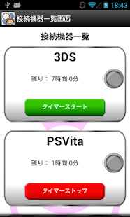 こどもネットタイマー(圖3)-速報App
