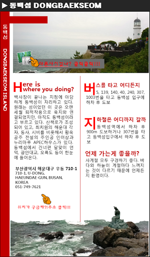 【免費旅遊App】부산관광-부산여가봤나?-APP點子