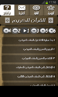 القرآن الكريم - عبدالباسط Screenshots 3