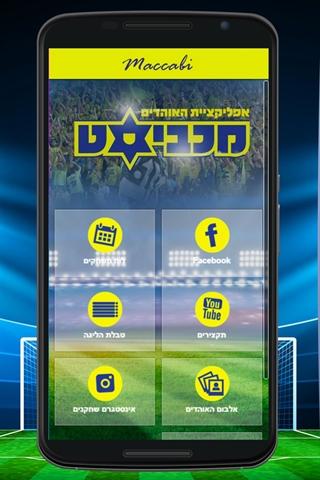 免費下載運動APP|מכביסט app開箱文|APP開箱王