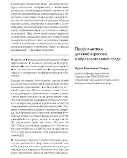 download Социальная педагогика free