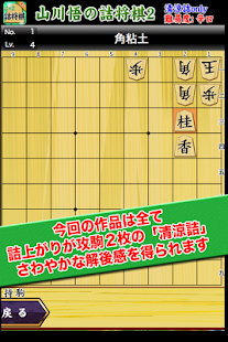 山川悟の詰将棋2(圖2)-速報App