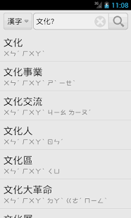 Free 國語辭典 APK