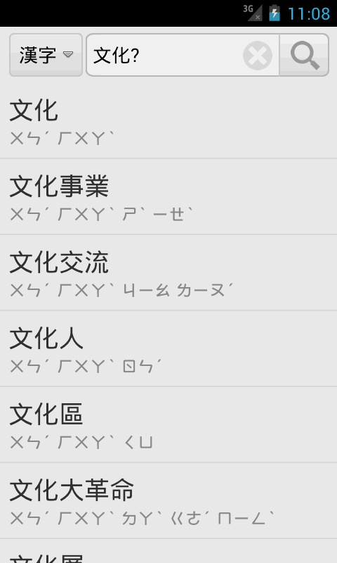 國語辭典 Screen 3