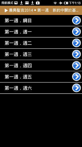 【免費書籍App】《晨興聖言2014》有聲APP線上註冊版-APP點子