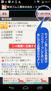 懸賞チャンス〜毎日更新される無料の懸賞情報に簡単応募！(圖3)-速報App