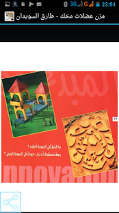 مرن عضلات مخك - طارق السويدان ‎(圖3)-速報App