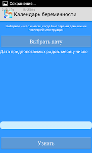 Календарь беременности Screenshots 11