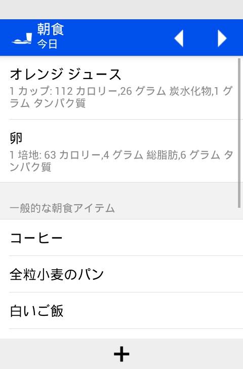 食事日記 Screen 1