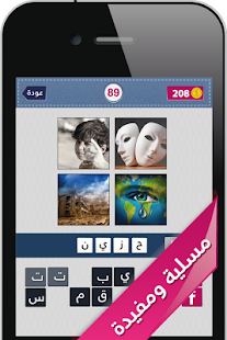 How to download اربع صور اجابة واحدة 1.0 unlimited apk for android