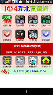 104實價網/透明實價網 - 查房價?實價登錄大解密! 財經 App-癮科技App