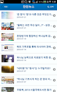 만민중앙교회 Screenshots 4