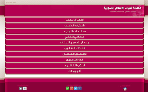 فتيات الإسلام