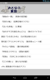 Lastest おとなの童話 APK for Android
