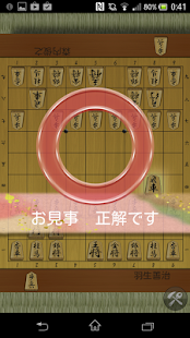 i羽生将棋 〜初心者、初級者向け将棋総合アプリ〜(圖3)-速報App