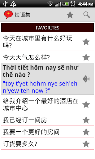 【免費教育App】短语集 Vietnamese Phrase Book-APP點子