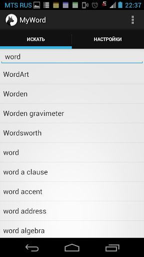 MyWord словарь
