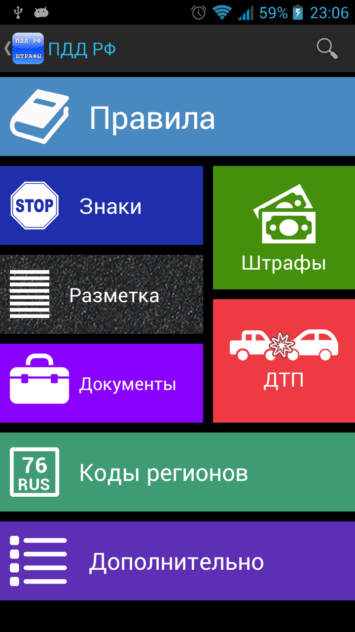 ПДД Штрафы 2016 Screen 1