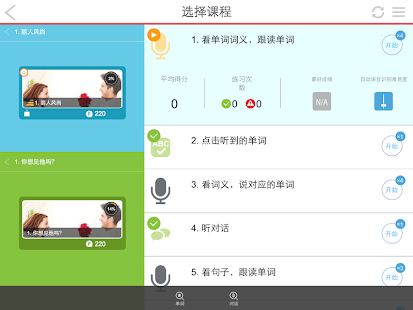 巧口大声说英语(圖2)-速報App