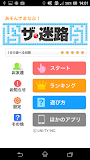 ザ・迷路（あそんでまなぶ！シリーズ）