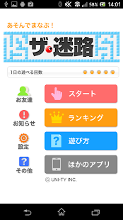 ザ・迷路（あそんでまなぶ！シリーズ）(圖1)-速報App