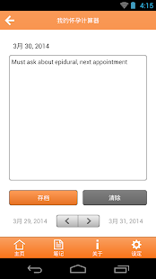 我的怀孕计算器(圖4)-速報App