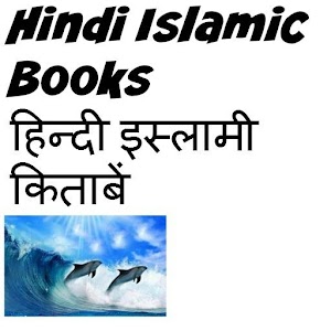 Hindi Islamic Books.apk 1.0