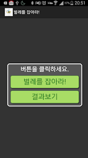 How to mod 벌레를 잡아라! 1.50 mod apk for pc