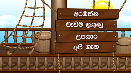 Ganithaya ha Sathuta 3 Screenshots 6