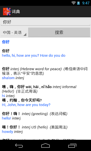 英语词典中国