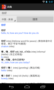 英语词典中国(圖1)-速報App