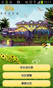 Free Download 弗來堡莊園 APK for PC