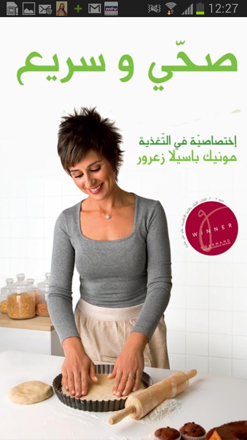 Android application صحّي وسريع screenshort