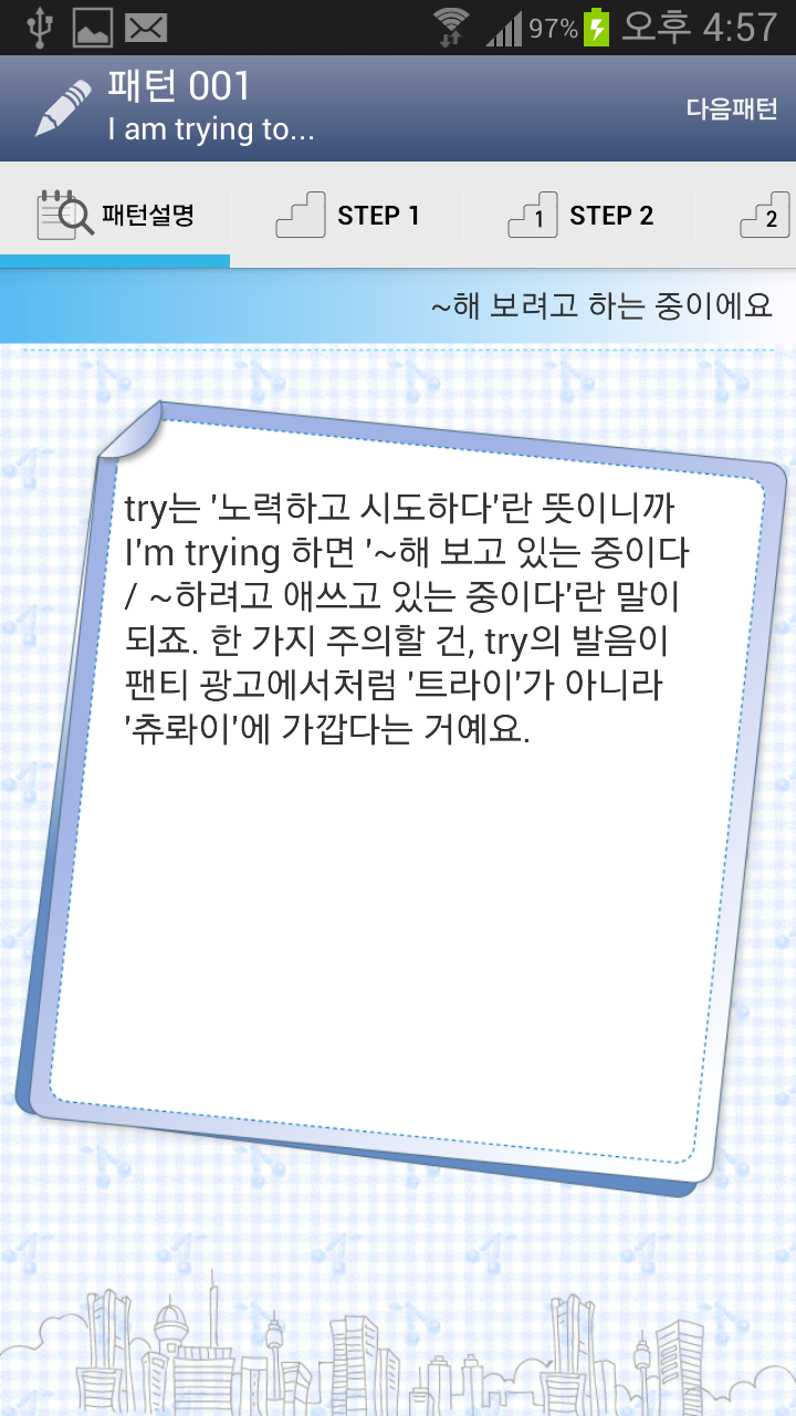 영어회화 핵심패턴 233 [첨삭지도 Ver.] Screen 3