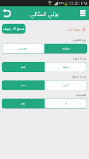 حاسبة الوزن المثالي ‎(圖4)-速報App