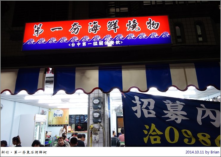 新竹第一夯海鮮燒物。生猛海鮮新鮮上桌