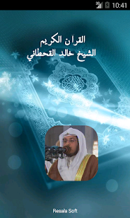 Download القرآن الكريم - خالد القحطاني APK for Android