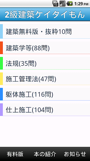 ２級建築施工ケイタイもん