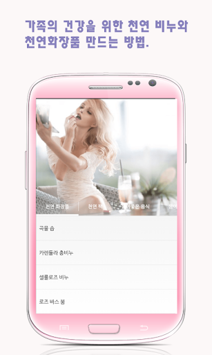 뷰티 필수앱 - 걸스 파우치