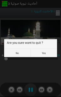 بدون نت أحاديث نبوية صوتية ج3 ‎(圖3)-速報App