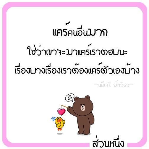 คำคมจริงใจ - ฟรีนะจ๊ะ