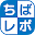 ちばレポ（ちば市民協働レポート） Download on Windows