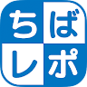 ちばレポ（ちば市民協働レポート） Application icon