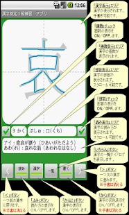 How to install Kanji Exam Grade3 App (free) 3.0 apk for pc
