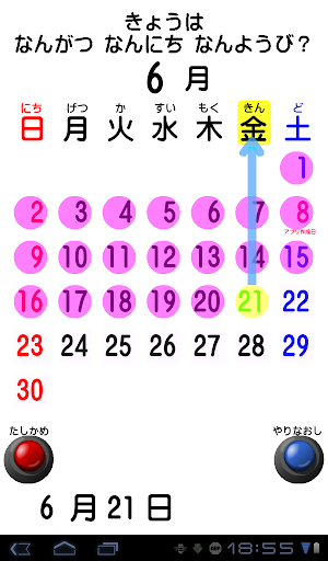 【免費教育App】今日の日付-APP點子