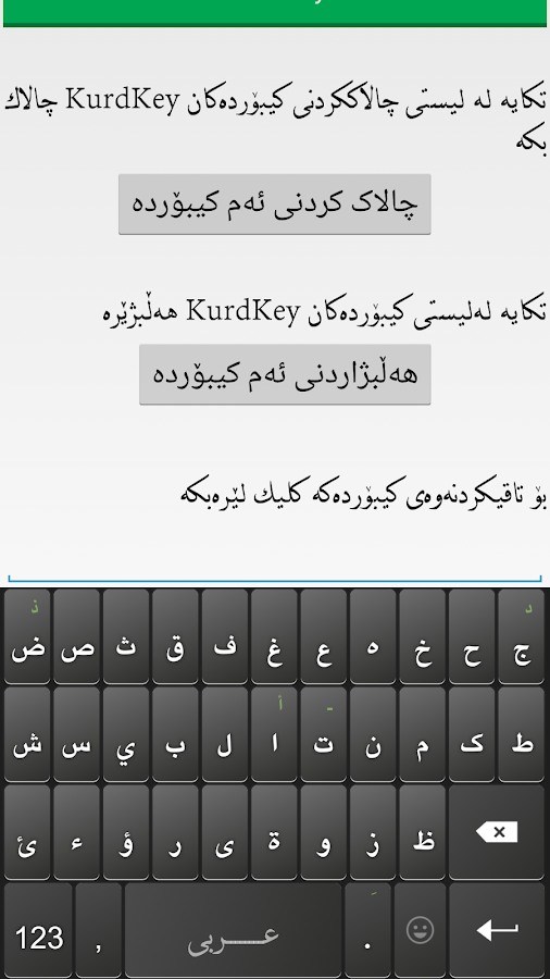 KurdKey ( Keyboard ) - screenshot