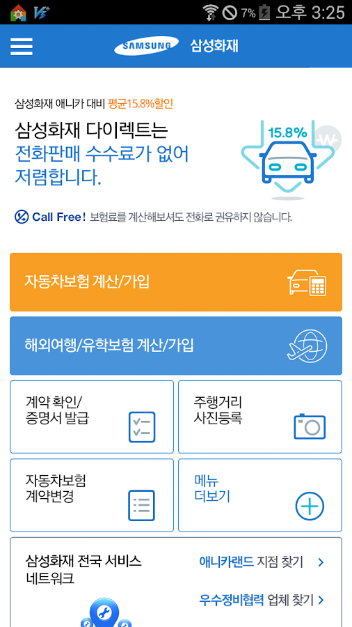 손해보험 채널