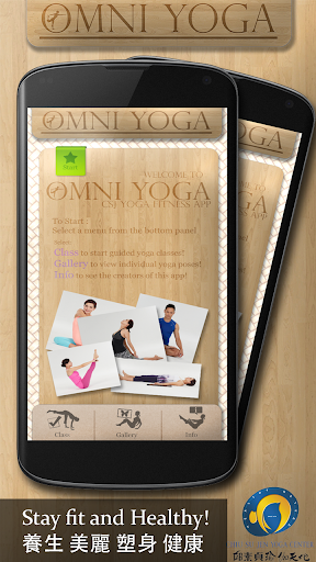 全方位瑜伽课程 - Omni Yoga